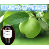 青蘋果香精 果香型香精 日化香精 液體香精 工業香精